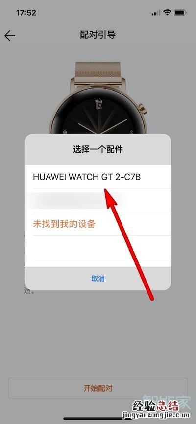 华为gt2可以连接苹果手机吗