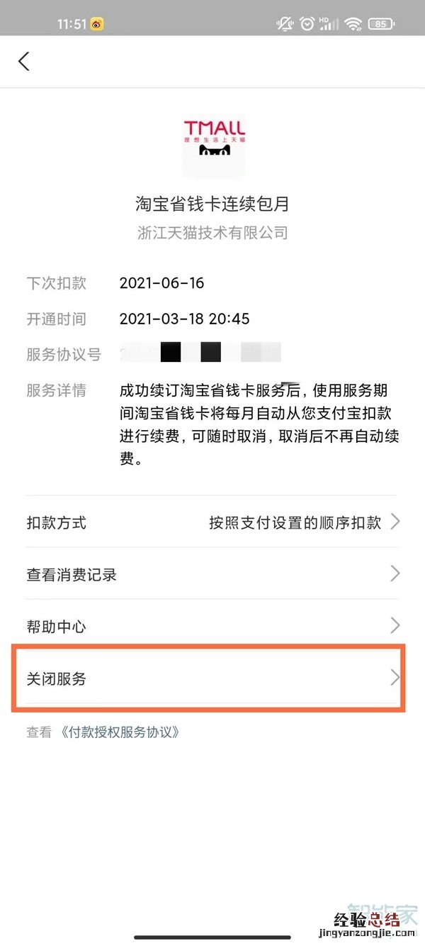 淘宝88vip怎么取消自动续费