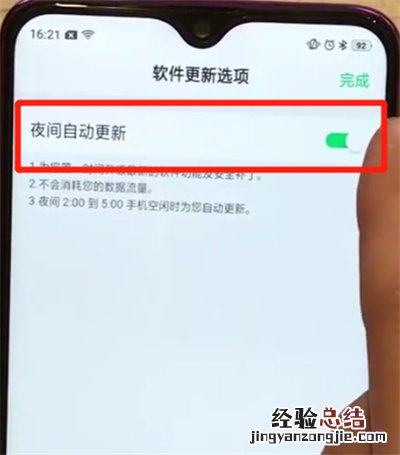 oppoa7x中关闭系统自动更新的操作步骤