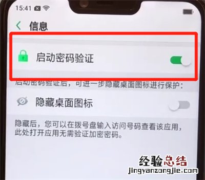 oppoa5取消应用加密的操作教程