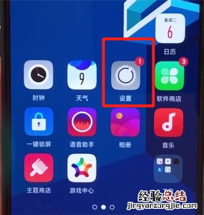 oppoa5取消应用加密的操作教程