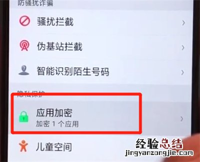 oppoa5取消应用加密的操作教程