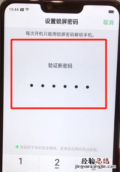oppoa5中设置锁屏密码的操作步骤