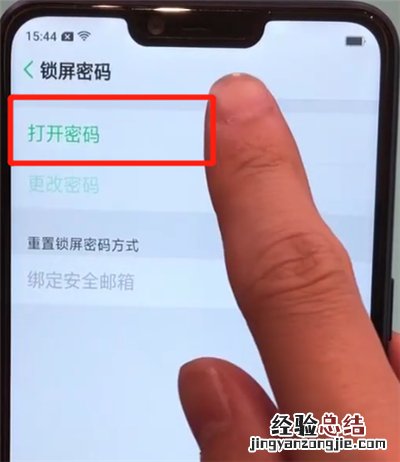 oppoa5中设置锁屏密码的操作步骤
