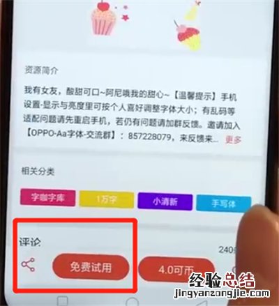 oppoa7x中进行换字体的简单操作步骤