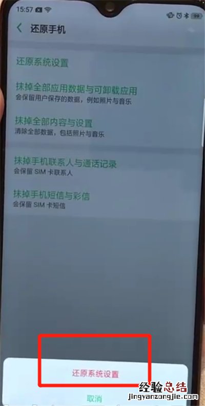 oppoa7x中恢复出厂设置的操作步骤