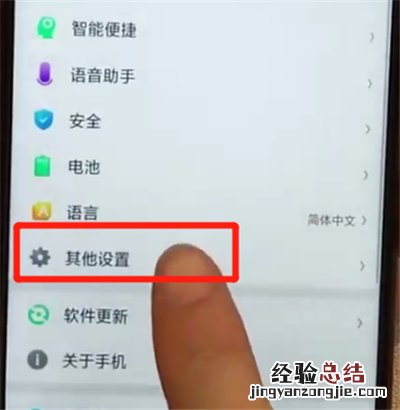 oppoa7x中恢复出厂设置的操作步骤