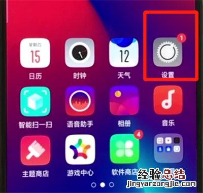 oppor17pro中显示电量百分比的操作教程