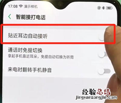 oppor17pro中自动接听电话的操作教程