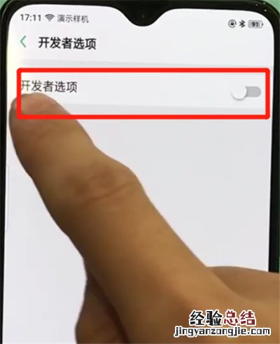 oppor17pro打开开发者选项的简单操作