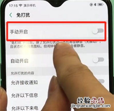 oppor17pro中打开免打扰模式的简单操作步骤