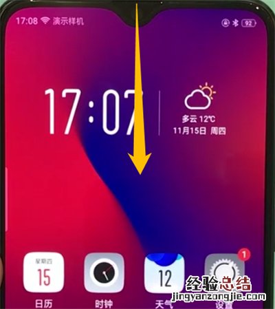 oppor17pro中打开手电筒的简单步骤