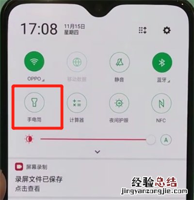 oppor17pro中打开手电筒的简单步骤