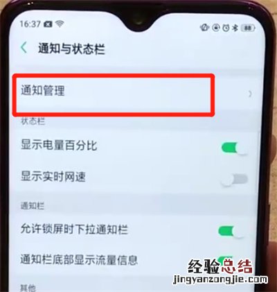 oppoa7x中关闭应用通知的操作教程