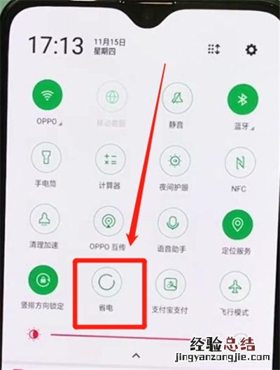 oppor17pro中打开省电模式的简单操作方法