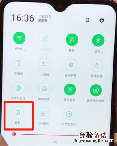 oppoa7x中开启省电模式的操作教程