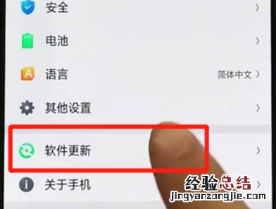 oppor17pro中更新系统的操作教程