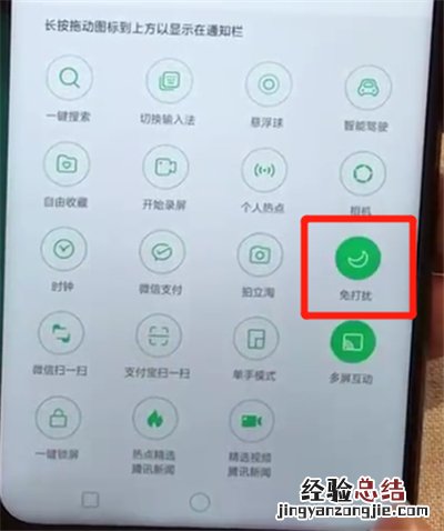 oppoa7x中开启免打扰模式的操作步骤
