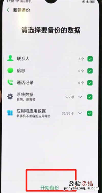 oppor17pro中进行备份的操作教程