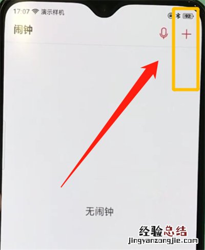 oppor17pro中设置闹钟的操作教程