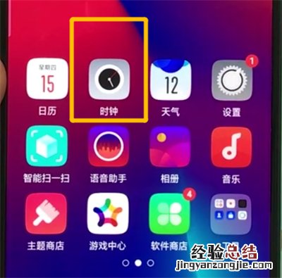 oppor17pro中设置闹钟的操作教程