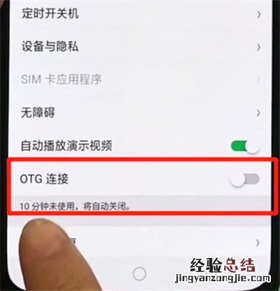 oppor17pro打开otg功能的操作教程