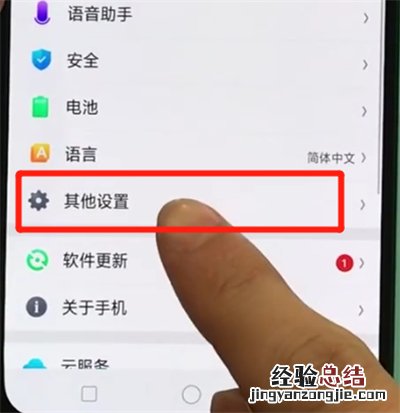 oppor17pro打开otg功能的操作教程