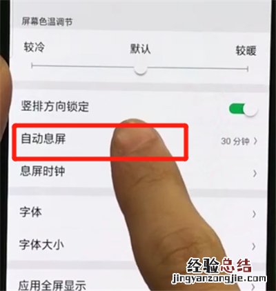oppor17pro设置屏幕常亮的操作教程