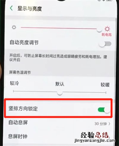 oppor17pro中关闭屏幕旋转的操作教程