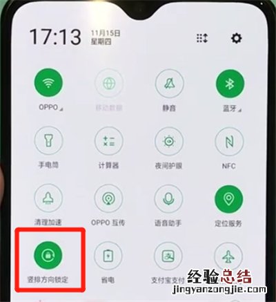 oppor17pro中关闭屏幕旋转的操作教程