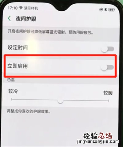 oppor17pro中打开护眼模式的操作教程