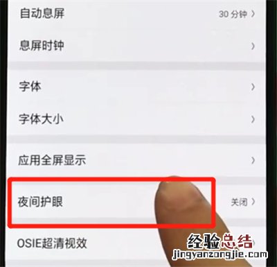 oppor17pro中打开护眼模式的操作教程