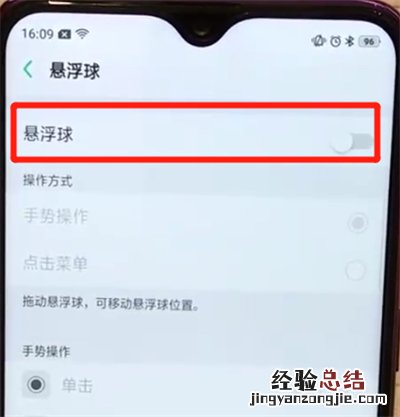 oppoa7x设置悬浮球的操作方法