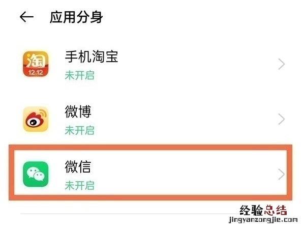 安卓微信怎么分身两个