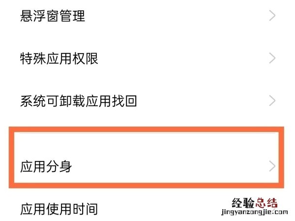 安卓微信怎么分身两个