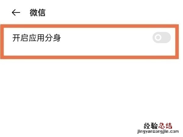 安卓微信怎么分身两个