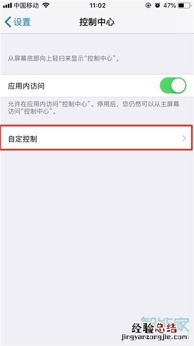 苹果手机怎么把录屏放进控制中心