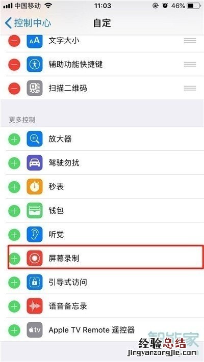 苹果手机怎么把录屏放进控制中心