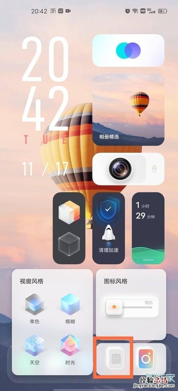 iqoo经典桌面怎么设置