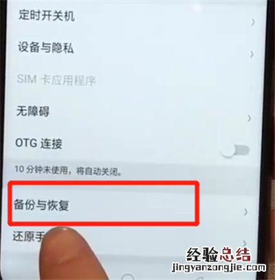 oppoa7x中进行备份的简单操作步骤