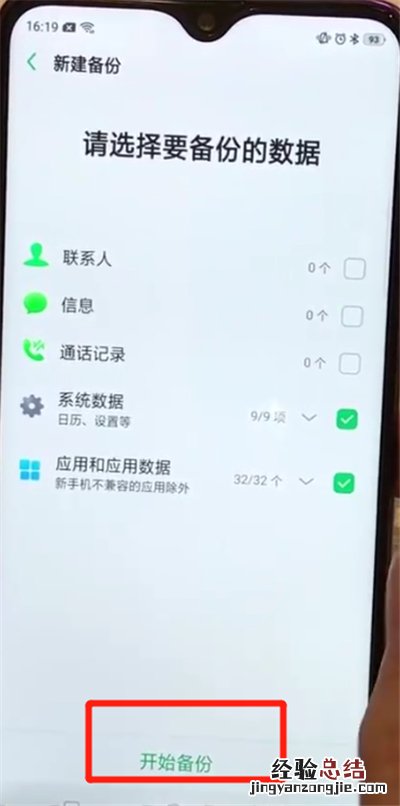 oppoa7x中进行备份的简单操作步骤