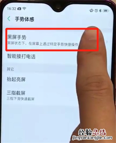 oppoa7x设置黑屏手势的操作步骤