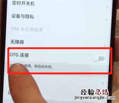 oppoa7x中打开otg的操作步骤