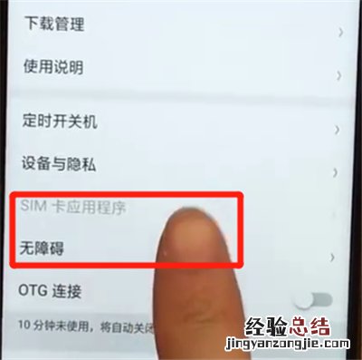 oppoa7x关闭无障碍的操作步骤