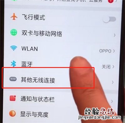oppoa5打开热点的操作步骤