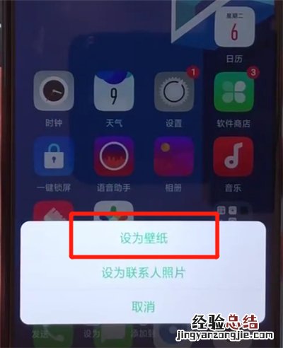 oppoa5中换壁纸的简单操作