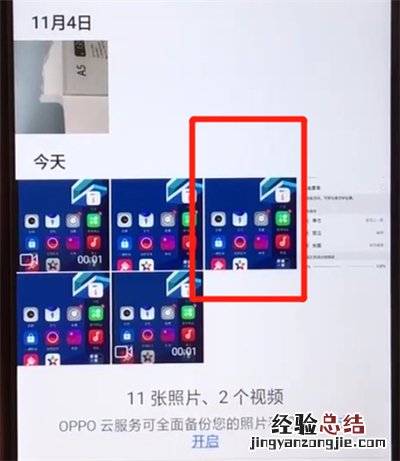 oppoa5中换壁纸的简单操作
