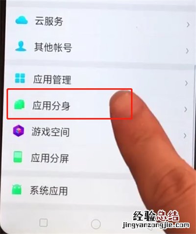 oppoa5中打开微信分身的操作步骤