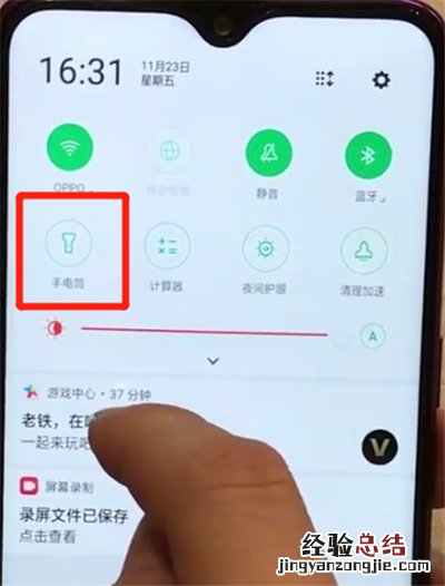 oppoa7x中打开手电筒的基本操作步骤