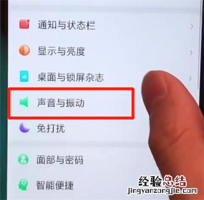 oppoa5中换手机铃声的操作步骤